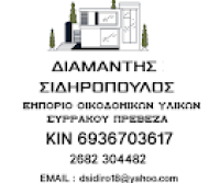 /customerDocs/images/avatars/51504/51504-ΟΙΚΟΔΟΜΙΚΑ ΥΛΙΚΑ-DIAMANTIS SIDIROPOULOS-ΠΡΕΒΕΖΑ-LOGO.png